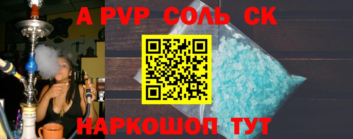 A-PVP мука Тольятти