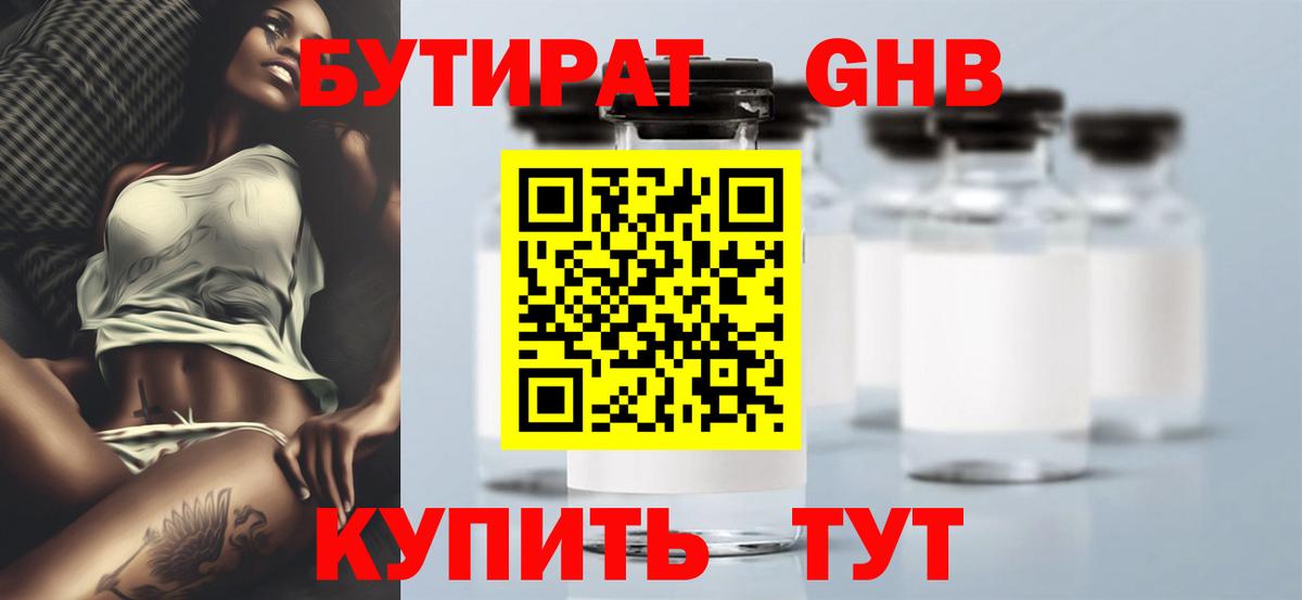 Бутират BDO Тольятти