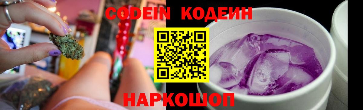 Тольятти  Кодеиновый сироп Lean Purple Drank  как найти закладки  Вход с VPN  Codein Purple Drank 