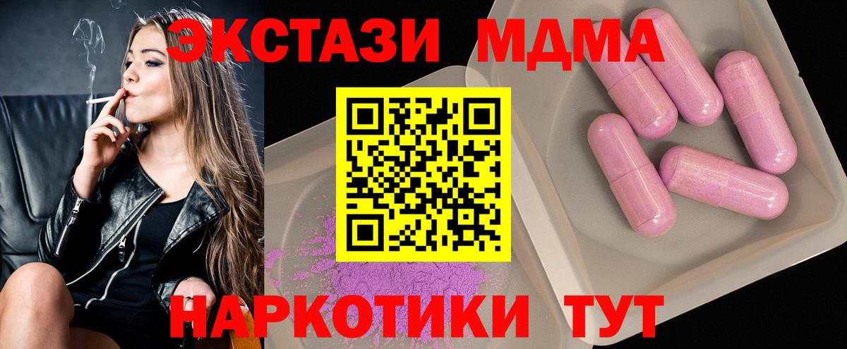 Тольятти  MDMA crystal  Вход с VPN  МДМА  MDMA Molly 