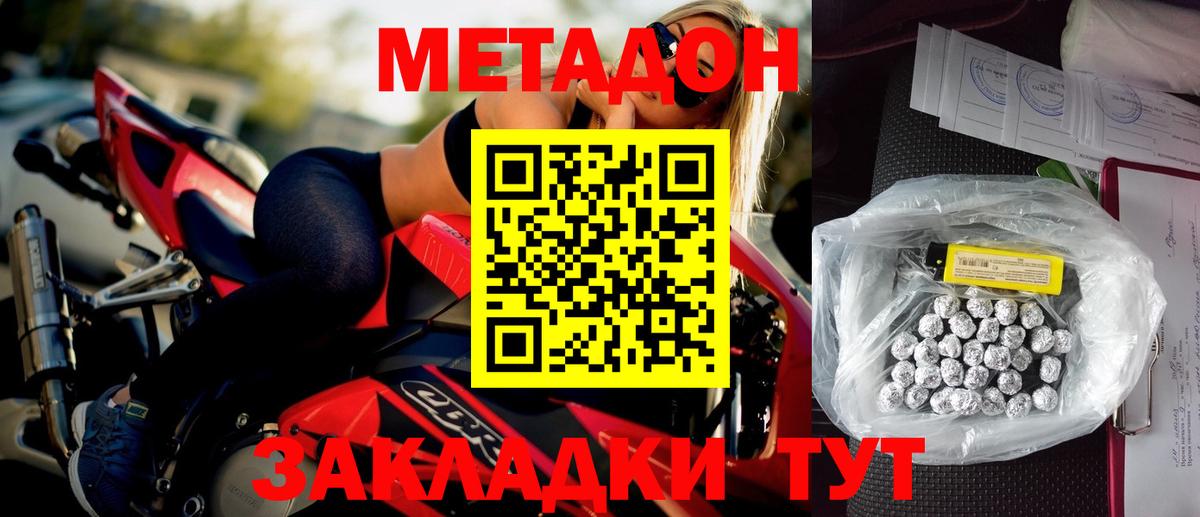 МЕТАДОН methadone Тольятти