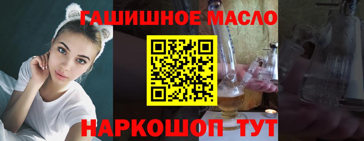 ТГК гашишное масло Тольятти